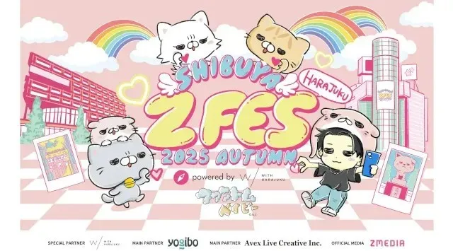 「第4回SHIBUYA Z FES」WITH HARAJUKUにて開催 第二弾情報解禁！渋谷区から全国に発信を行う、日本最大級のインフルエンサー×企業のイベント　株式会社COMPASS