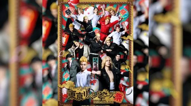 『ミュージカル「東京リベンジャーズ」リベミュ祭　東卍ROCK 百花東卍の乱』に岸本勇太、酒寄楓太、佐々木 崇がゲスト出演！チケット好評発売中！