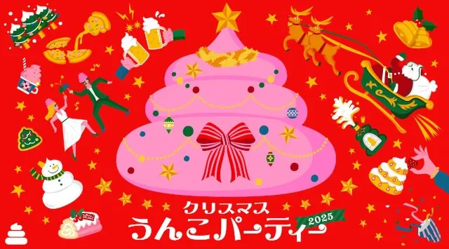大切な人やカワイイうんこたちと盛り上がって楽しい時間を うんこミュージアムのクリスマス「クリスマスうんこパーティー2025」11/28(金)から開催！株式会社たのしいミュージアム