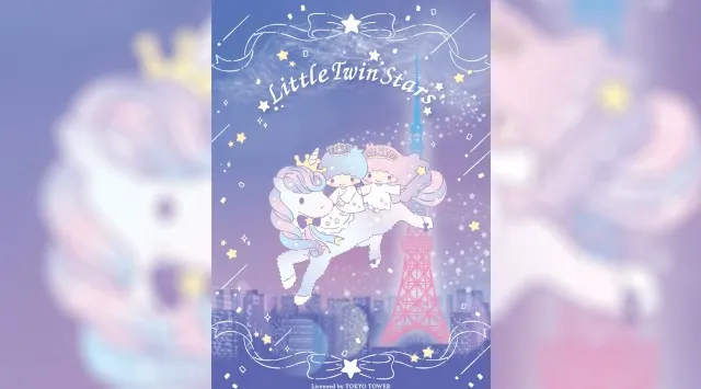 キキ＆ララ50周年を記念した「東京タワーウィンターファンタジー2025 Little Twin Stars Xmas イルミネーション」11月17日(月)より期間限定開催　株式会社サンリオ