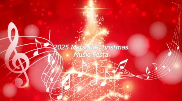 街全体がステージに。音楽と笑顔が溢れる冬の松戸へ「第14回 松戸クリスマス音楽祭」が開催中　子どもから大人まで楽しめる、市内38か所で音楽が響く“音楽のまち”の祭典　松戸市
