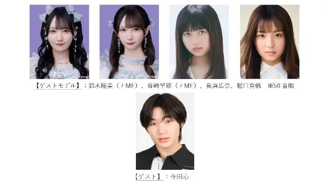 【TGC in あいち・なごや 2026】追加出演者解禁！次世代注目長浜広奈、堀口真帆、愛知県出身寺田心らの出演が決定！メインアーティストにはTGC初出演のグローバルガールズグループiznaが登場！