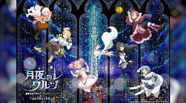 東京スカイツリー(R)と『魔法少女まどか☆マギカ』の初のコラボイベント開催！「東京スカイツリー(R)×魔法少女まどか☆マギカ 月夜のワルツ」