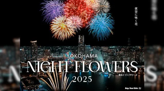 横浜ナイトフラワーズ 花火大会2026 - 横浜港で短時間(5分程度)の花火打上げ ・新港ふ頭・大さん橋 - 伝統行事・日程・見どころ・混雑状況・開催場所 - 夏祭り 花火大会
