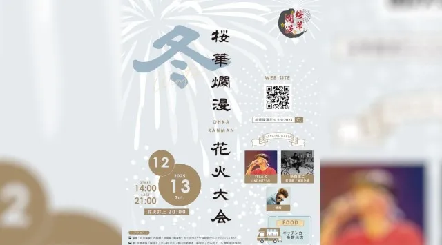 桜華絢爛花火2025 花火大会 千葉県千葉市中央区 フェスティバルウォーク蘇我 - 日程・時間・雨天・穴場・見所・打ち上げ時間・観覧場所 - お祭り 花火大会