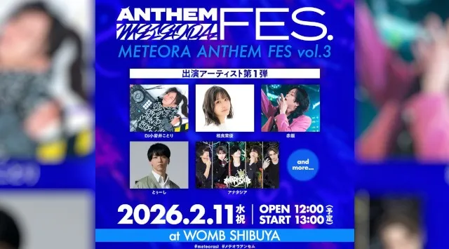 「今までの私をぶち壊す」一夜限りのカオス体感フェスMETEORA ANTHEM FES vol.3 joint with TUT DANCE BATTLE “ARMS” ISARIBI株式会社
