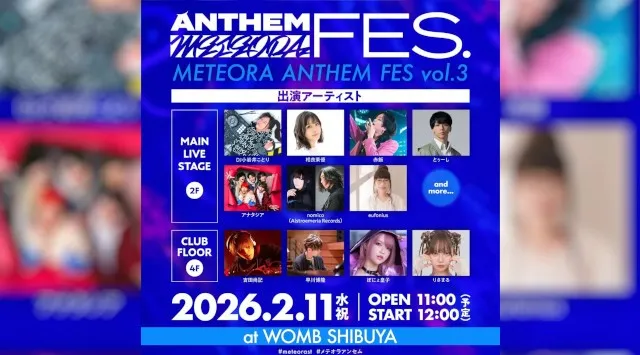「今までの私をぶち壊す」一夜限りのカオス体感フェスMETEORA ANTHEM FES vol.3 joint with TUT DANCE BATTLE “ARMS” ISARIBI株式会社