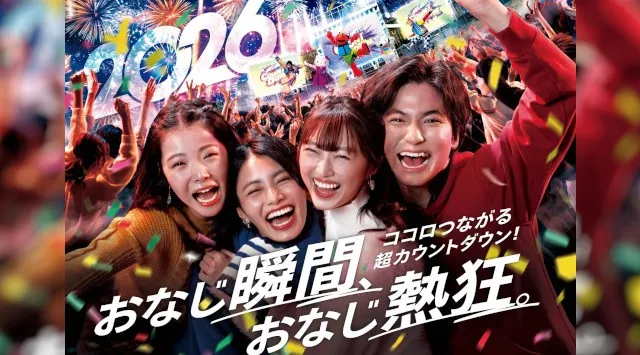 昨年も完売御礼！今年も完売必至『NO LIMIT! カウントダウン ２０２６』 なら年越しの熱狂の瞬間を、一日中味わえる！２０２５年１２月３１日（水）１９：００～２０２６年１月１日（木）２１：００開催