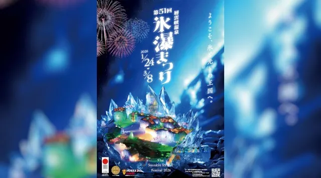 層雲峡温泉氷瀑まつり 花火大会2026 雲峡温泉 氷瀑まつり特設会場 北海道上川郡上川町層雲峡 - 日程・穴場・見所・打ち上げ時間 - 花火大会 お祭り