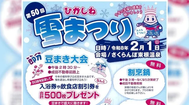 ひがしね雪まつり 花火大会2026 東根側田園 山形県東根市さくらんぼ駅前 - 伝統行事・日程・見どころ・混雑状況・開催場所 - 花火大会・お祭り