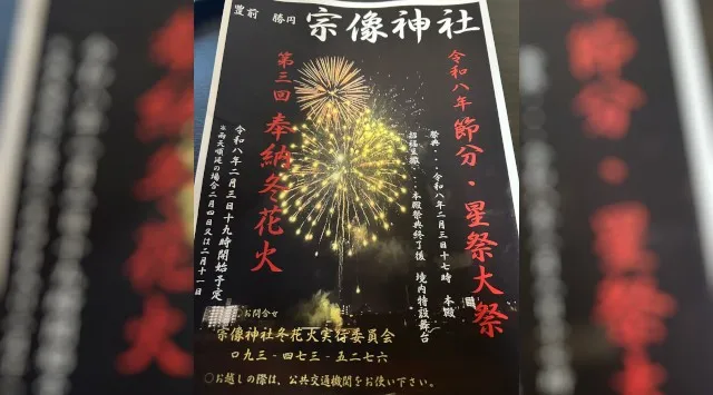 小倉南区上曽根 宗像神社 奉納花火 花火大会2026 福岡県北九州市小倉南区上曽根  - 日程・穴場・見所・打ち上げ時間 - 花火大会 お祭り