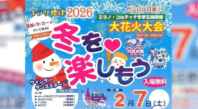 キラリ標津2026冬まつり 花火大会 サーモンパーク 北海道標津郡標津町北１条西 - 伝統行事・日程・見どころ・混雑状況・開催場所 - 花火大会・お祭り