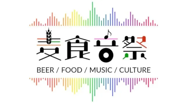 万博の熱狂を再び！40カ国以上のフード・カルチャーが集結するイベント「麦食音祭2026 ～ アフターEXPO ～」万博閉幕後“初”パビリオンも登場！FoodFes株式会社