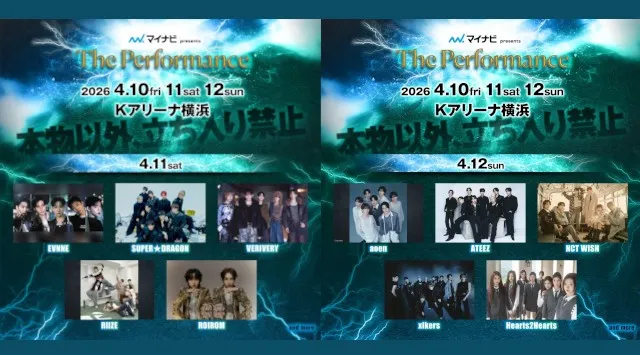 累計11万人が熱狂『マイナビ presents The Performance』注目を集めているaoen、EVNNE、ROIROMが出演決定！VERIVERYとEVNNEによるコラボステージも決定！