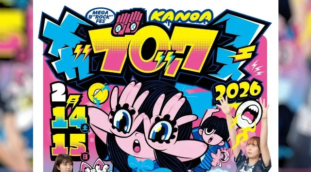 「KANOA MEGA BROCK FES 2026」開催！カノアラウレアーズ福岡の公式戦の試合終了後に楽しむ音楽フェス。チケットはMORE TIGETにて販売中！株式会社grabss