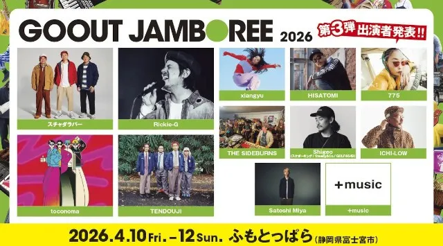 GO OUT JAMBOREE 2026 第3弾アーティスト12組を一挙公開!! 3月には東京でプレイベントを開催。三栄