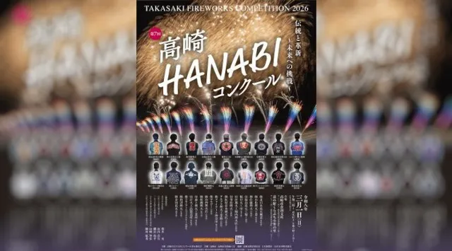 高崎HANABIコンクール 花火大会2026 高崎市倉渕支所、道の駅くらぶち小栗の里 高崎市倉渕町三ノ倉 - 伝統行事・日程・見どころ・混雑状況・開催場所 - 花火大会・お祭り