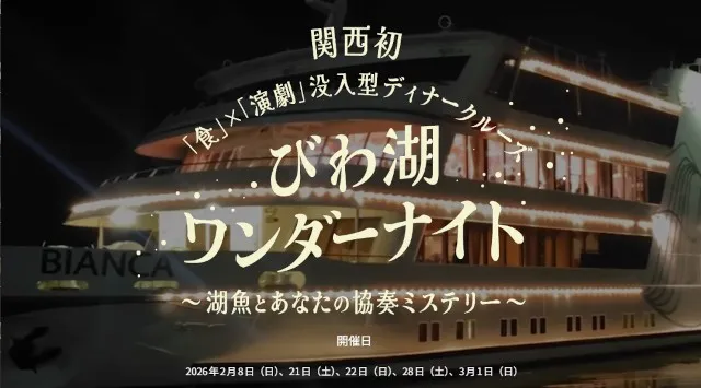 びわ湖ワンダーナイト 花火大会2026 客船：ビアンカ 大津港 茨城県北茨城市 - 日程・穴場・見所・打ち上げ時間 - 花火大会 お祭り