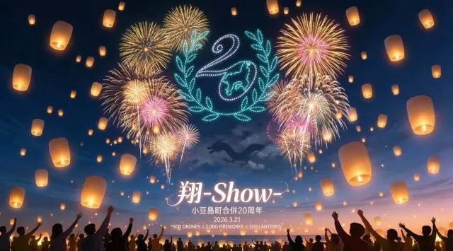 小豆島町合併20周年記念イベント花火大会2026 内海総合運動公園西側海上（台船より打ち上げ）香川県小豆郡小豆島町馬木甲 - 日程・穴場・見所・打ち上げ時間 - 花火大会 お祭り