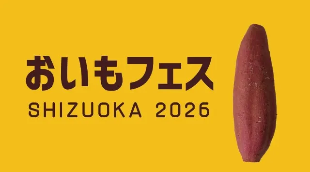 家族で楽しめる冬のイベント「あったかFes in アフレア」開催 グルメ、ステージ、ワークショップ、スタンプラリー、米づくりコンテストなど、冬でも“あったかい”企画が満載 福井県あわら市