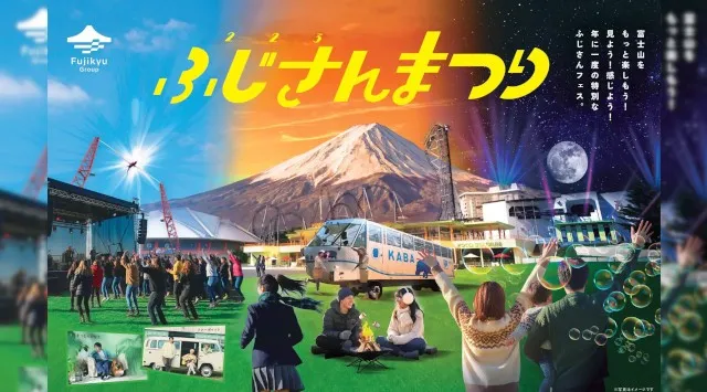 2/23は「富士山の日」、富士山をもっと楽しもう、見よう、感じよう！「２２３(ふじさん)まつり」ソナーポケットら出演のライブや縁日など富士山自慢が集結！富士急行