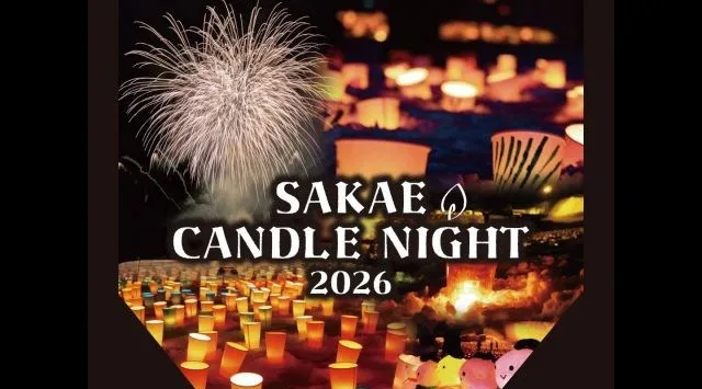 SAKAE CANDLE NIGHT 2026 さかえキャンドルナイト さかえ倶楽部スキー場 長野県下水内郡栄村北信 - 日程・穴場・見所・打ち上げ時間 - 花火大会 お祭り