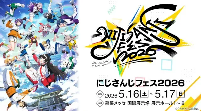 2026年5月16日(土)・17日(日)2Days開催「にじさんじフェス2026」新規企画＆展示情報を解禁！アトラクションの追加情報も公開！