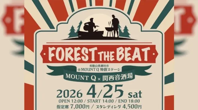 【関西初】自然と音楽が融合するリゾートフェス！アドベンチャーリゾートMOUNTQ × 関西音酒場 『FOREST THE BEAT』開催決定！三木道三・マークパンサー・元ちとせ・原田真ニらが出演！