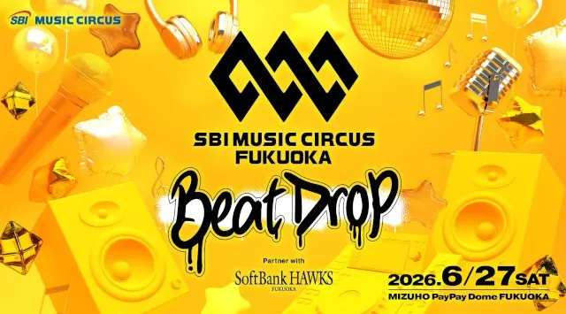 【福岡】オールナイト音楽フェス「 SBI MUSIC CIRCUS FUKUOKA -Beat Drop- partner with SoftBank HAWKS 開催のお知らせ　