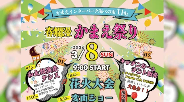 春爛漫　かまえ祭り 花火大会2026 大分県佐伯市蒲江大字森崎浦 - 日程・穴場・見所・打ち上げ時間 - 花火大会 お祭り