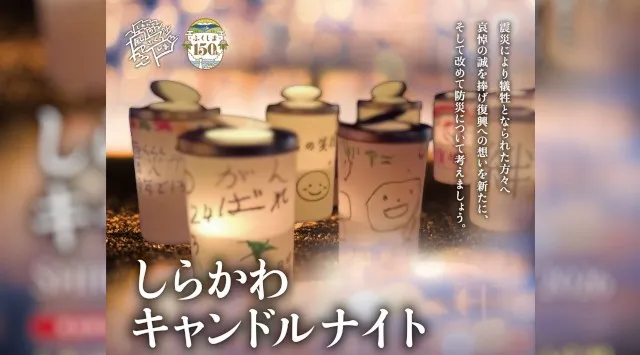 しらかわキャンドルナイト 花火大会2026 白河駅前イベント広場  - 日程・見どころ・穴場・打ち上げ時間 花火大会 お祭り