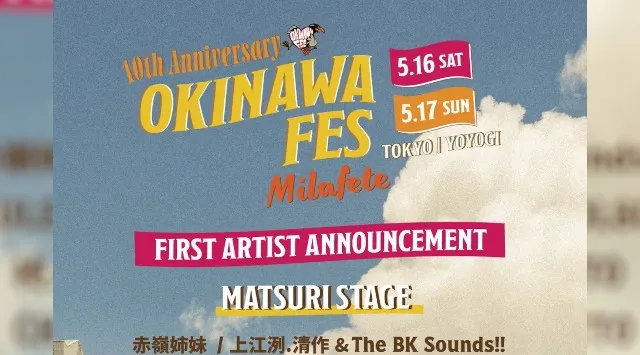 【第一弾出演アーティスト発表】上江洌.清作 & The BK Sounds!!、CHICO CARLITO ほか豪華17組のアーティストが集結！！REAL OKINAWAを体感できるフェス