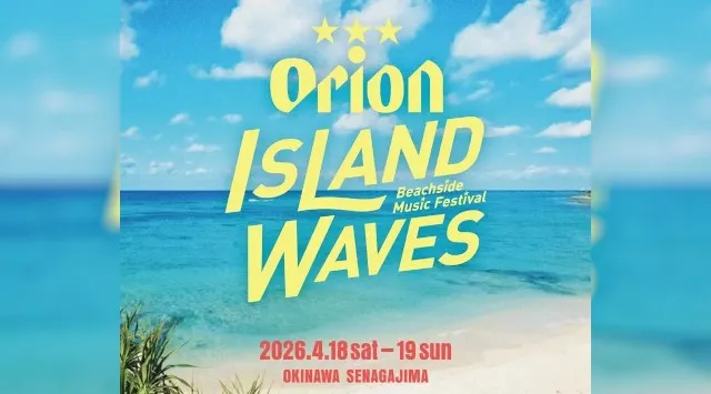 【Orion Island Waves】SIRUP / iri / PESの追加出演が決定！沖縄の海風、沈む夕日、響く音楽。ビールを片手に心をほどく、特別な時間を。オリオンビール株式会社