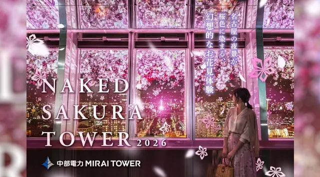 【中部電力 MIRAI TOWER】名古屋の夜景×桜のアートを楽しむ、幻想的な夜のお花見体験 名古屋テレビ塔株式会社
