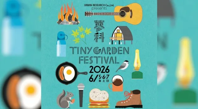 小さな庭で繰り広げられるガーデンパーティー TINY GARDEN FESTIVAL 2026 チケット情報公開・第一弾出演アーティスト決定！（株）アーバンリサーチ