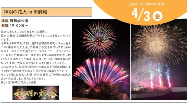 神明の花火 in 甲府城 花火大会2026 舞鶴城公園 山梨県甲府市丸の内 - 日程・穴場・見所・打ち上げ時間 - お祭り 花火大会