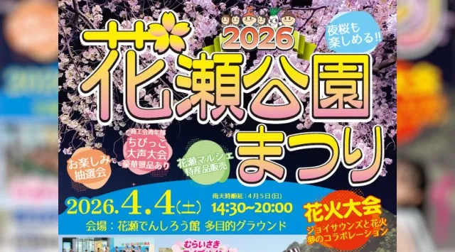 花瀬公園まつり 花火大会2026 花瀬でんしろう館多目的グラウンド 鹿児島県肝属郡錦江町川原 - 花火大会・お祭り