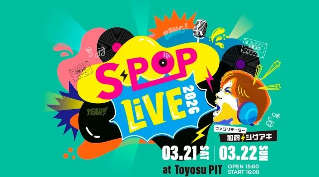 NEWS 加藤シゲアキがファシリテーターを務める音楽イベント『S-POP LIVE』TELASA独占生配信&後日アーカイブ配信が決定！さらにTELASA限定ビハインド映像の公開も決定！