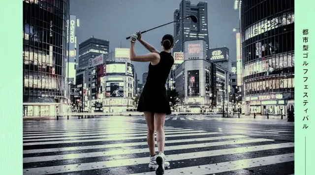 常識を覆す熱狂！ゴルフ×渋谷のクラブ空間「CLUB SWING VOL.0」開催決定！プロの豪快スイングにフロアが沸き立つ、光と音の都市型ゴルフフェスティバル！