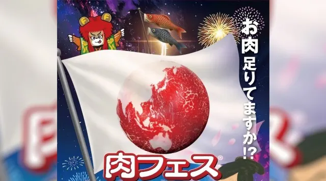 『肉フェス® 2026 TOKYO JAPAN Premium20』を2026年4月29日(水・祝)～5月10日(日)に開催決定！「チケットペイ」にて申し込み受付中！株式会社ペイメントフォー