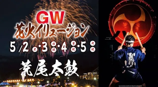 グリーンランドGW花火イリュージョン 花火大会2026 グリーンランド 熊本県荒尾市緑ケ丘 - 恒例行事・催事・穴場・チケット・見所・打ち上げ時間 - 夏祭り 花火大会