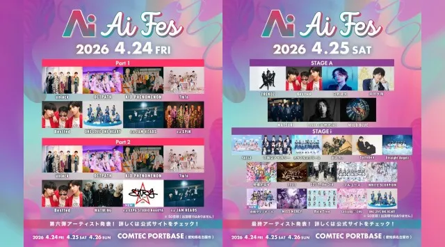 次世代アーティストが集結する新音楽フェス「Ai FES」が始動！チケットは現在TIGETにて販売中　「Ai FES」が2026年04月24日(金)・25日(土)・26日(日)　株式会社grabss