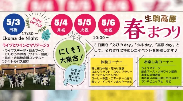 生駒高原春まつり 花火大会2026 生駒高原 宮崎県小林市 - 恒例行事・催事・穴場・チケット・見所・打ち上げ時間 - 夏祭り 花火大会