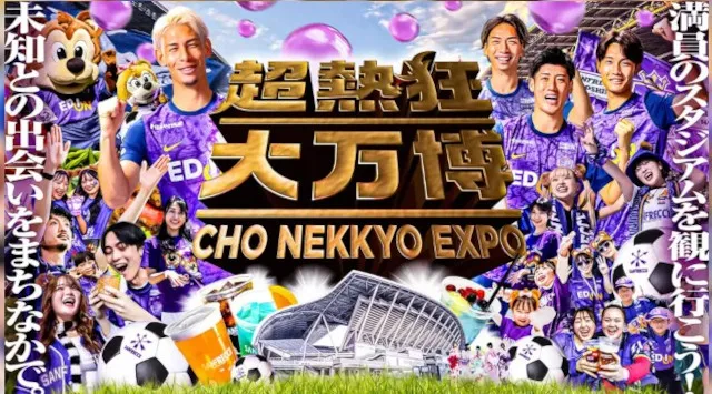 【サンフレッチェ広島／超熱狂キッズ大万博開催】大好評の泡フェスと縁日ブースが今年も登場！GWの締めくくりはエディオンピースウイング広島にお出かけしよう。株式会社サンフレッチェ広島