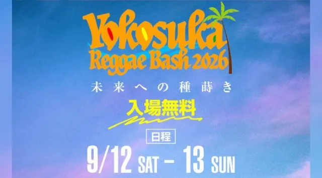 音楽で種蒔きと地方創生。YOKOSUKA REGGAE BASH 2026開催決定!!今年も入場無料!!新オフィシャルサイトもオープン!!　マスターマインド株式会社