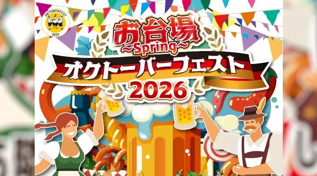 【日本初上陸ビールも！】お台場がミュンヘンの熱狂に包まれる13日間！巨大3Lジョッキ＆70種超えの絶品ドイツビールが勢揃い 株式会社ビー・エフ・シー