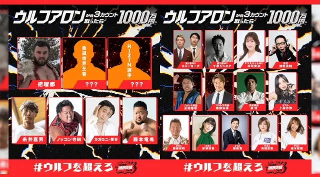 『ウルフアロンから3カウント取ったら1000万円』糸井嘉男、ノッコン寺田、“借金1000万”カカロニ・栗谷、ウルフを倒した経験あり“ベンチプレス400キロ男”藤本竜希が参戦決定！MCや豪華出演者も解禁