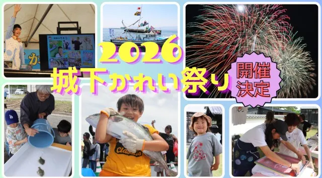 城下かれい祭り 花火大会2026 日出城址周辺・日出港ほか 大分県速見郡日出町 - 見所・穴場・開催日時 - 花火大会・お祭り