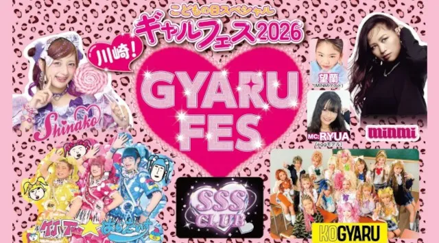 「ギャルフェス」こどもの日に川崎で開催！MINMI・竹下★ぱらだいす・しなこ・KOGYARUら豪華メンバーが集結　株式会社grabss