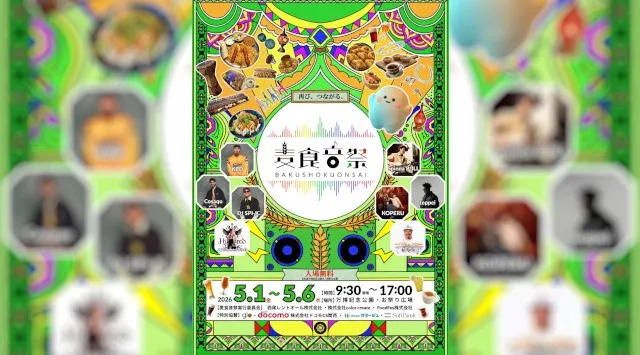 【第2弾】万博愛のかけらを集めた都市型フェス「麦食音祭GW」世界とつながり、旅する6日間のアフターEXPO　FoodFes株式会社